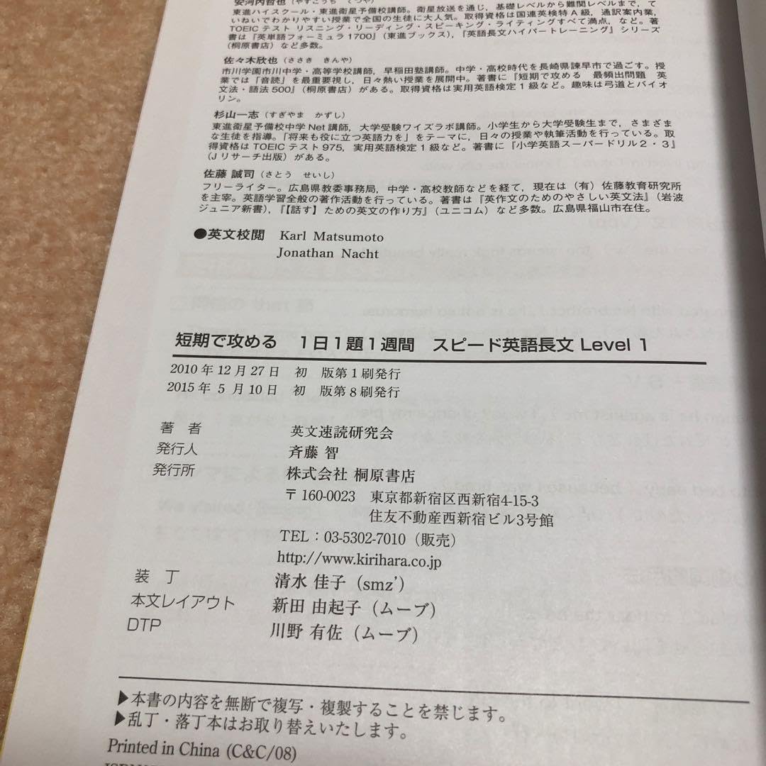 Amazon.co.jp: 短期で攻める スピード英語長文 Level 1+3+4
