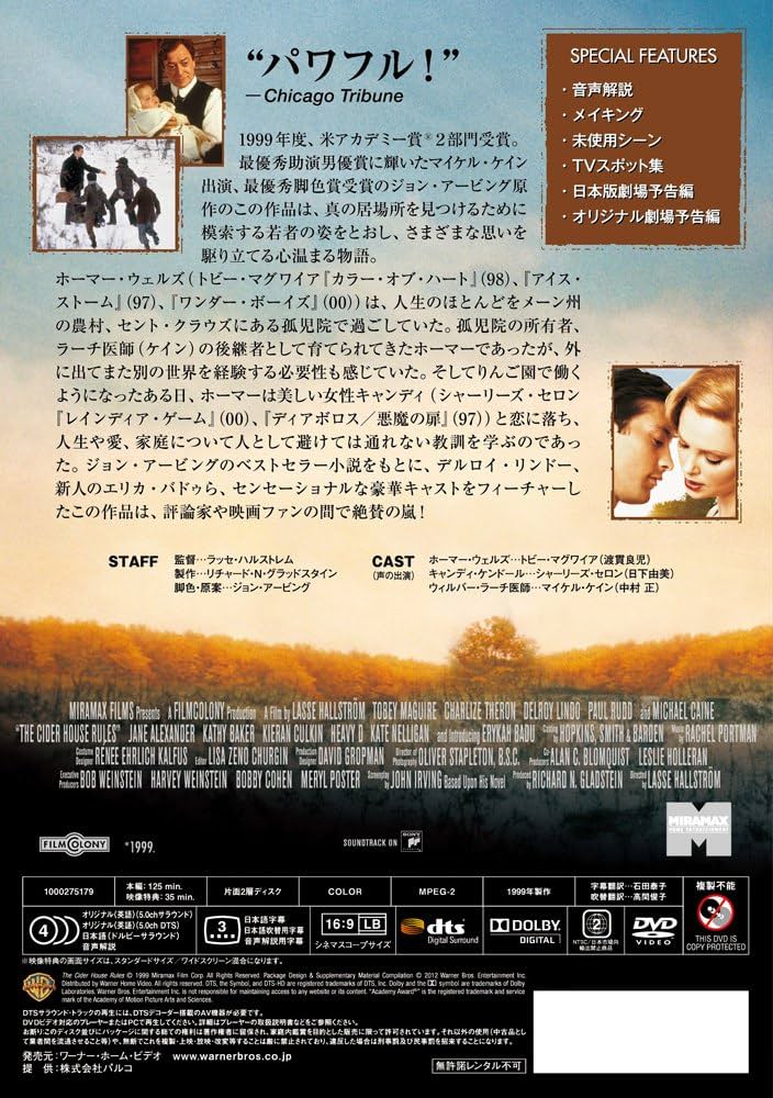 N1298 DVD 洋画 サイダーハウス・ルール DTS特別版('99米