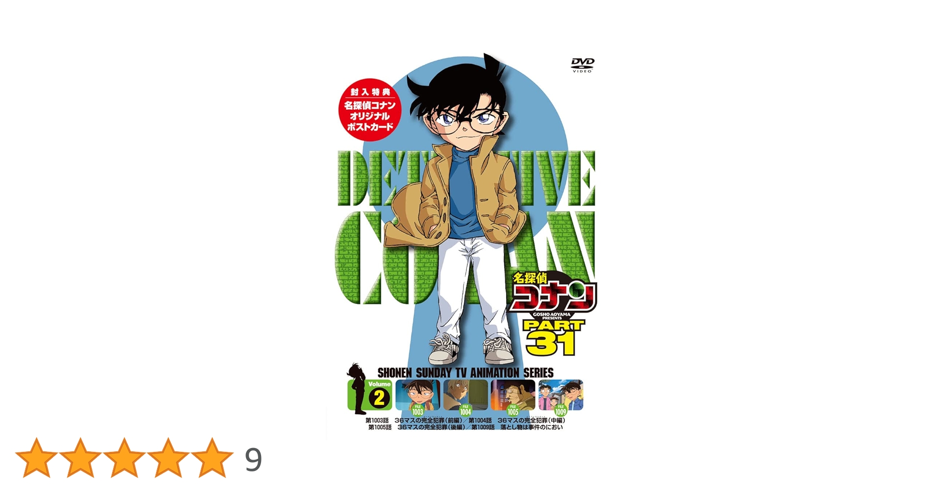 Amazon.co.jp: 名探偵コナン PART 31 Vol.2 [DVD] : 高山みなみ