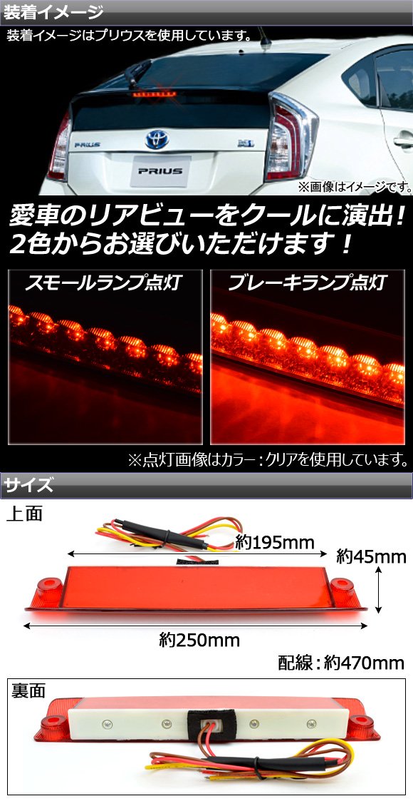 ヴァレンティ　ハイマウントストラップランプ　アクア　プリウスα アルファードなど ヴァレンティ ハイマウントストラップ アクア プリウスα アルファード