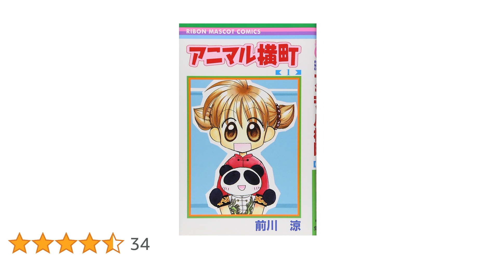 アニマル横町 1 巻【直筆サイン入り】 アニマル横町 1 巻【直筆サイン入り】 - メルカリ