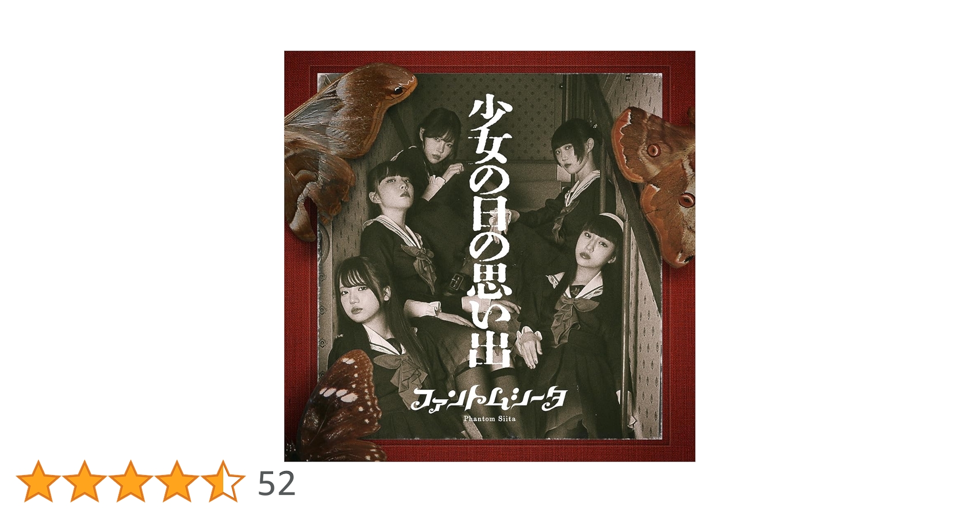 Amazon.co.jp: 【Amazon.co.jp限定】少女の日の思い出 (初回限定:映像