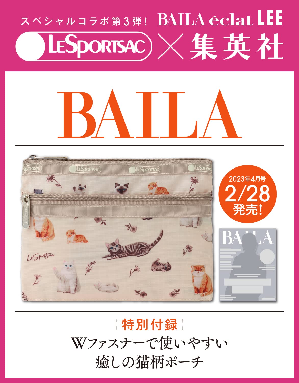BAILA(バイラ)2023年4月号