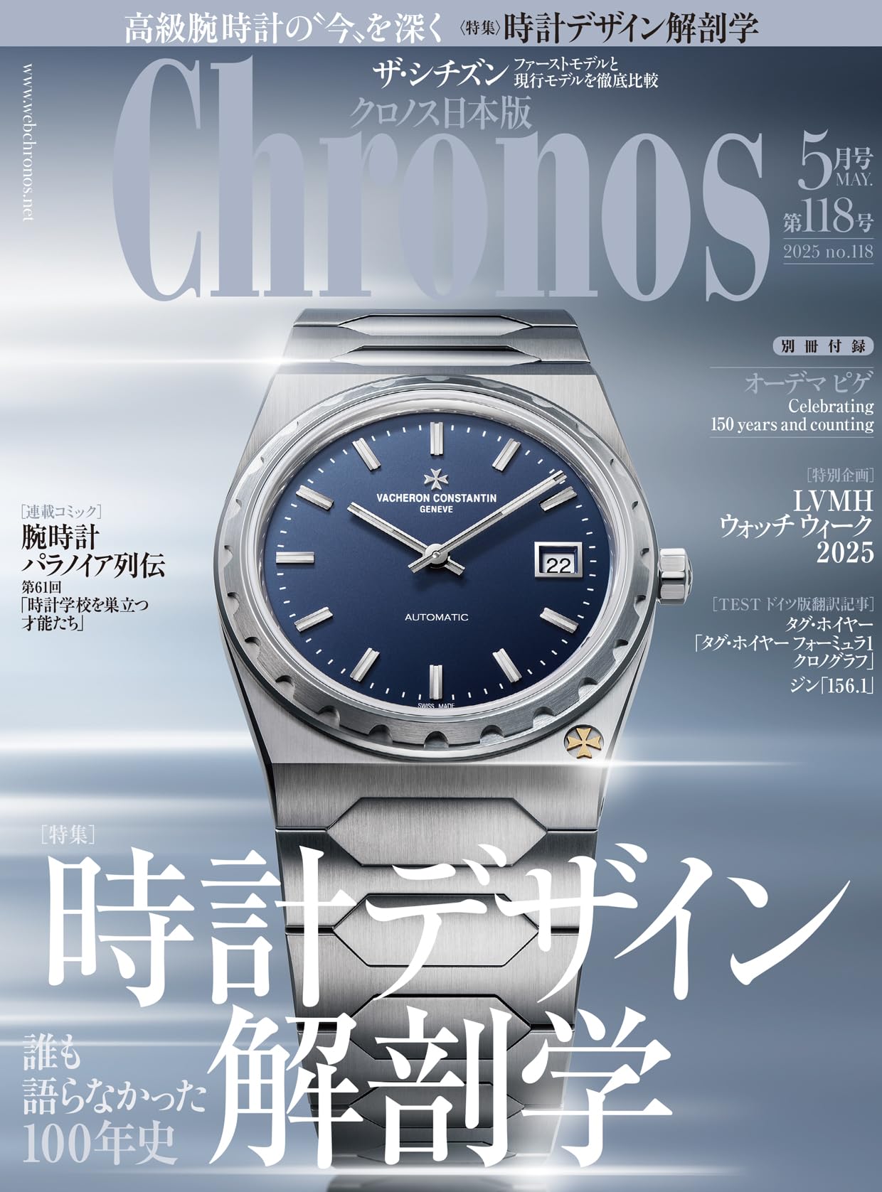 クロノス日本版 2025年05月号 | クロノス日本版編集部 |本