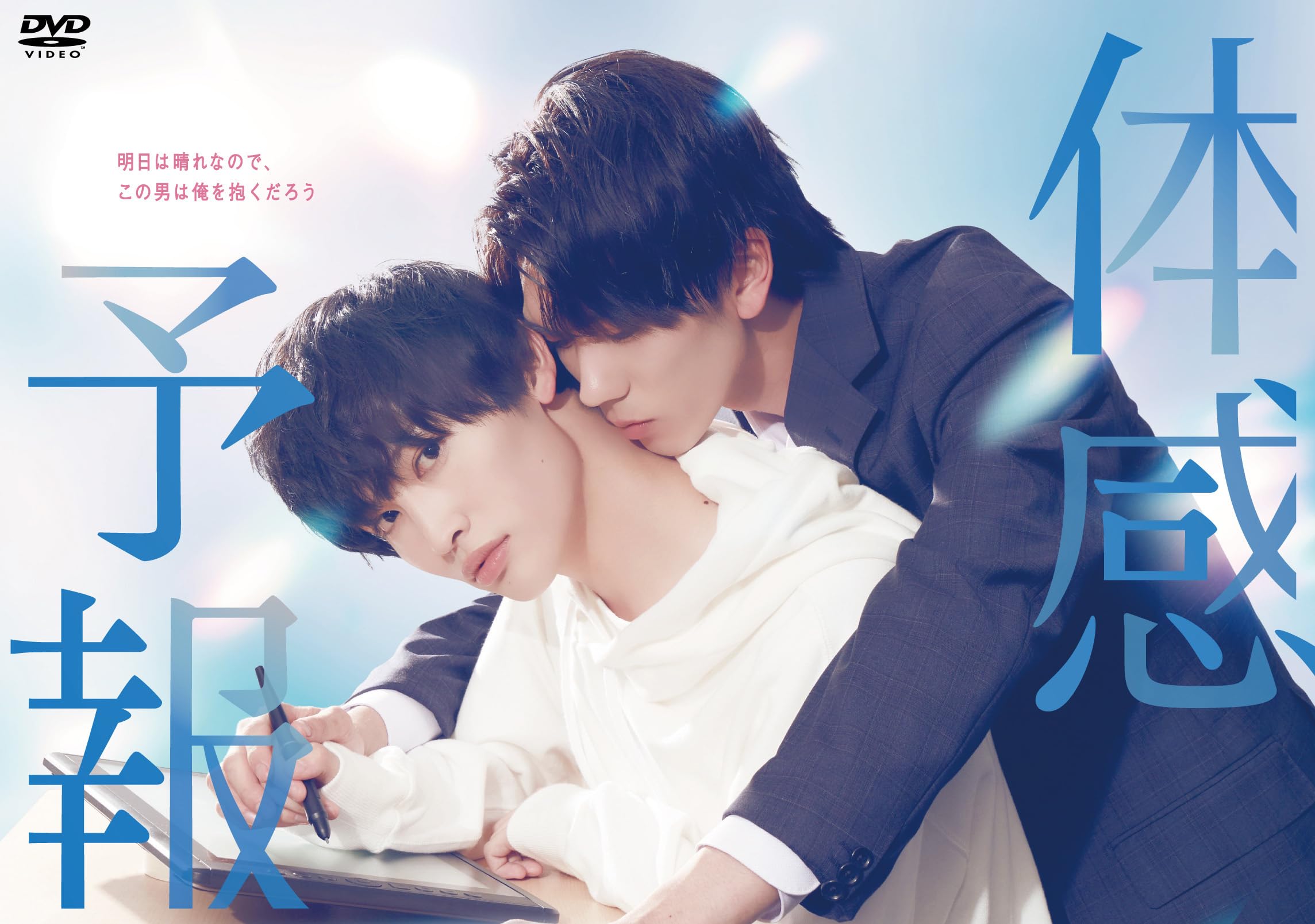 Amazon.co.jp: 【Amazon.co.jp限定】体感予報 DVD-BOX（チケットケース 