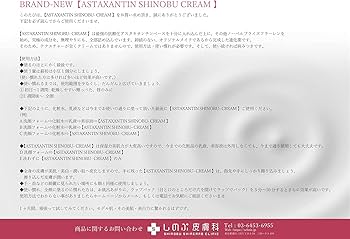 Amazon | 【医師監修_しのぶコスメ】アスタキサンチン しのぶクリーム