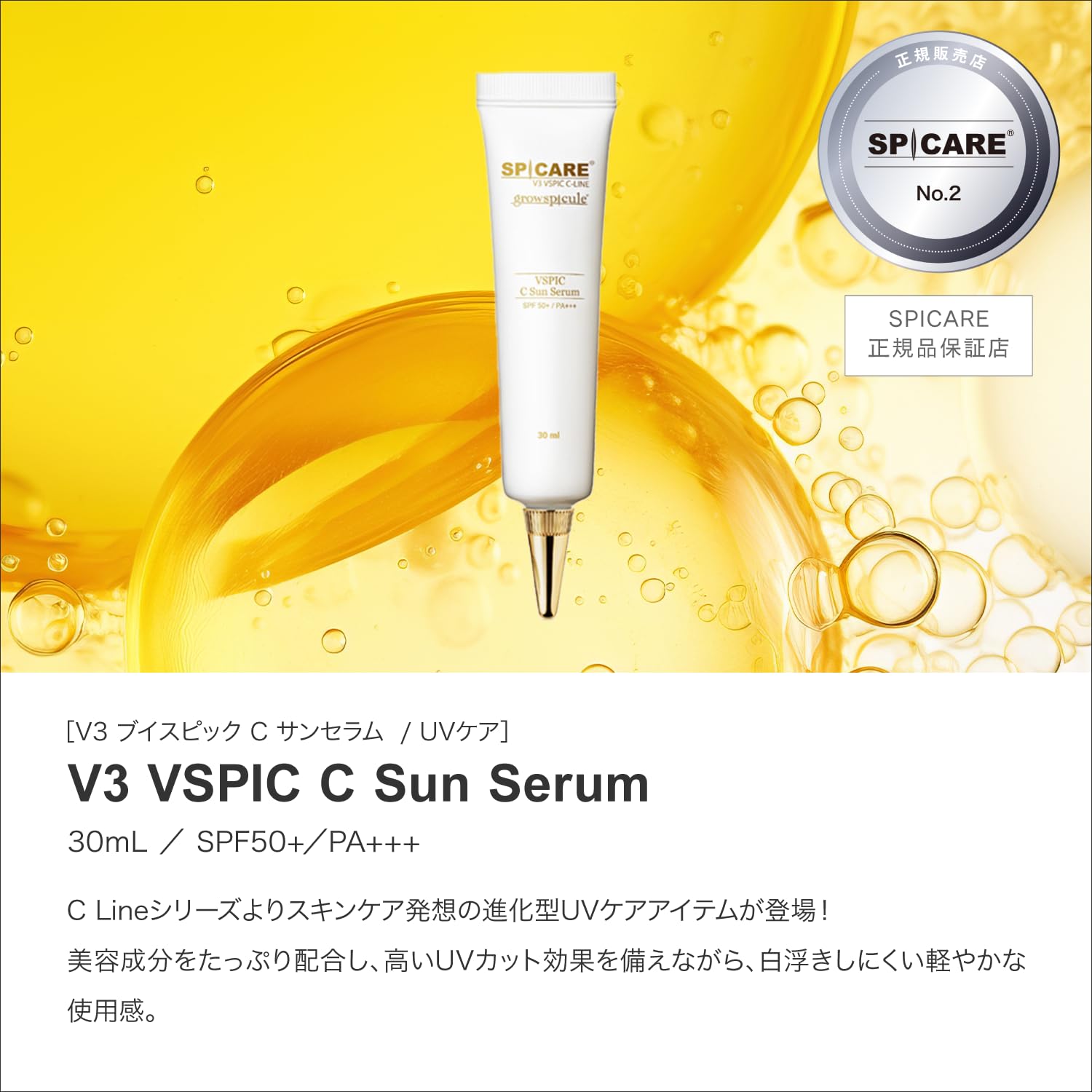 Amazon.co.jp: 【公式】 V3 VSPIC C Sun Serum 30ml UV美容液 日焼け