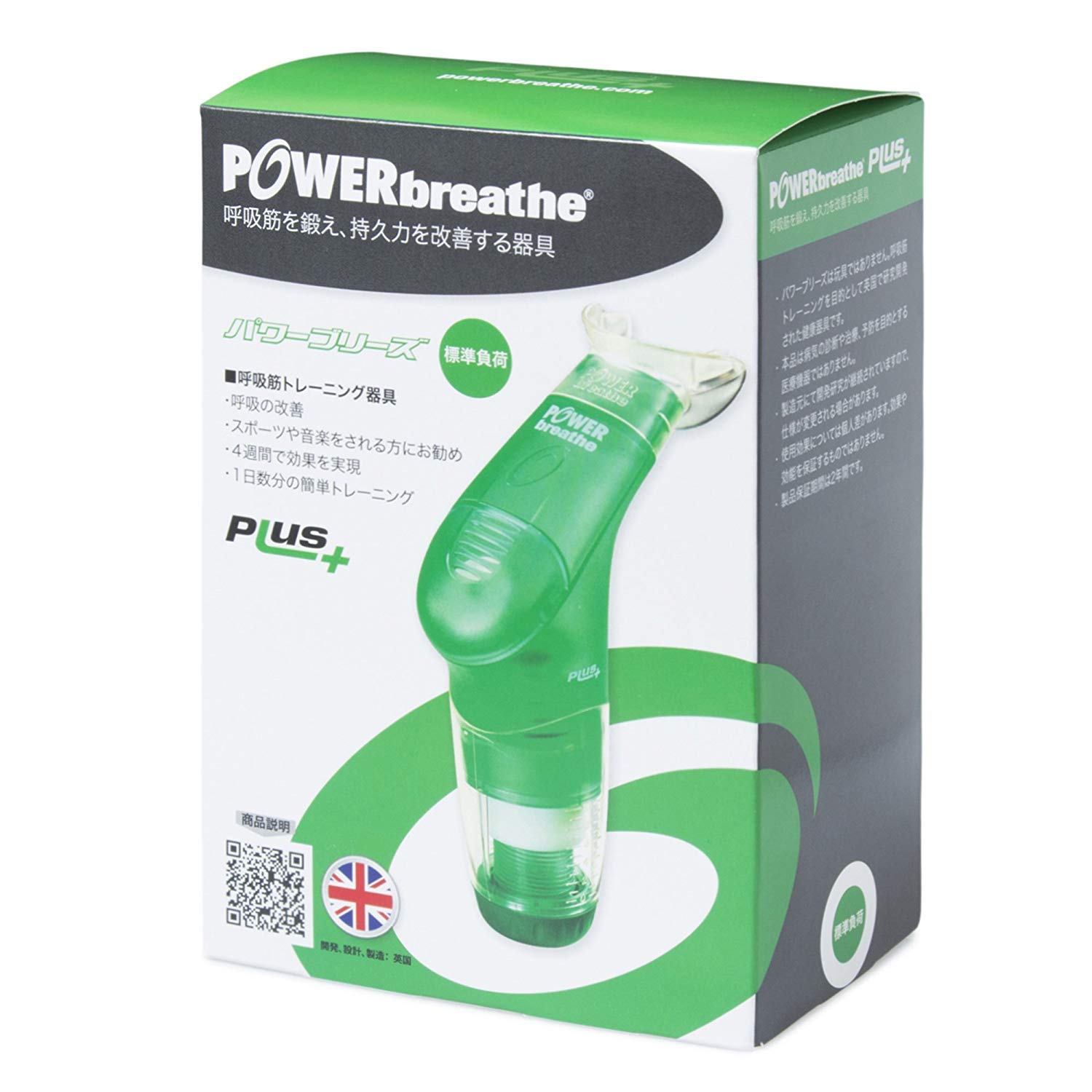 Powerbreathe 呼吸筋トレーニング 器具 おすすめ Amazon co jp パワー
