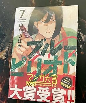 ブルーピリオド　1、2巻　初版　未開封 Amazon.co.jp: ブルーピリオド 7巻 初版 : おもちゃ