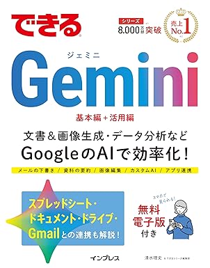 できるGemini (できるシリーズ)