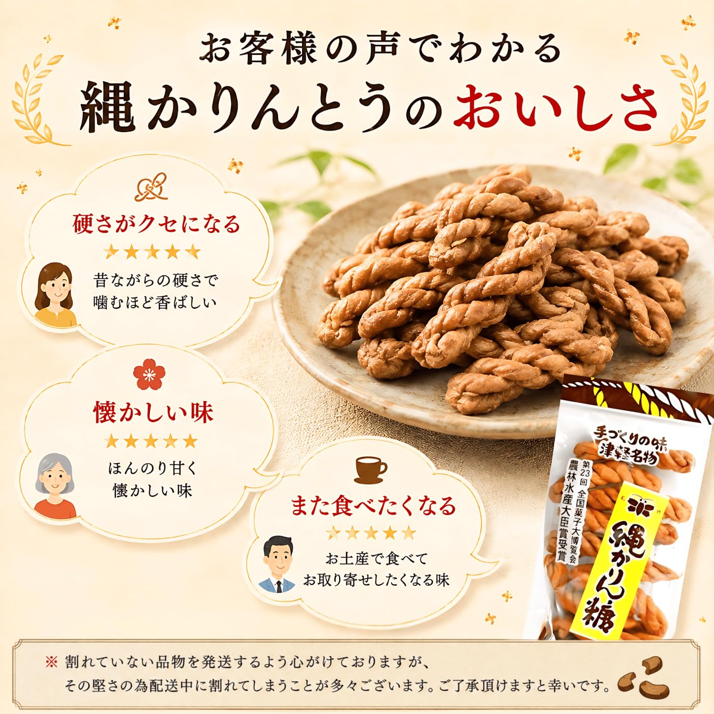 Amazon | 縄かりんとう 青森 津軽名物 つがる かりんとう 石崎弥生堂