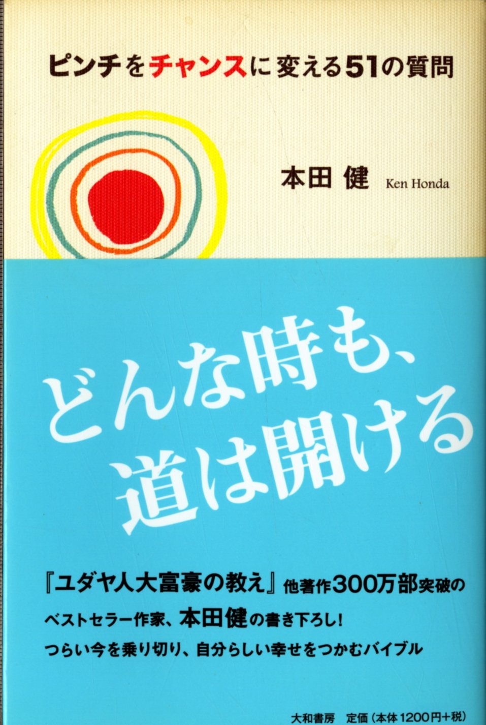 ピンチをチャンスに変える四柱推命 楽天ブックス: ピンチをチャンスに変える本 - 基礎から学ぶ実践