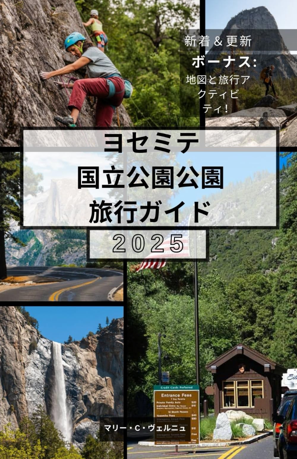 ヨセミテ 国立公園公園 旅行ガイド | Marie Vergne |本 | 通販 | Amazon