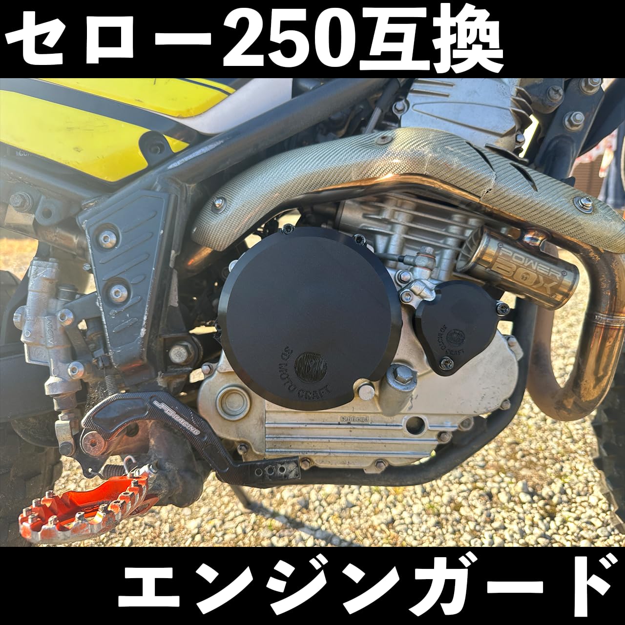 Amazon | 【セロー250/トリッカー】エンジンカバー プロテクター ネジ