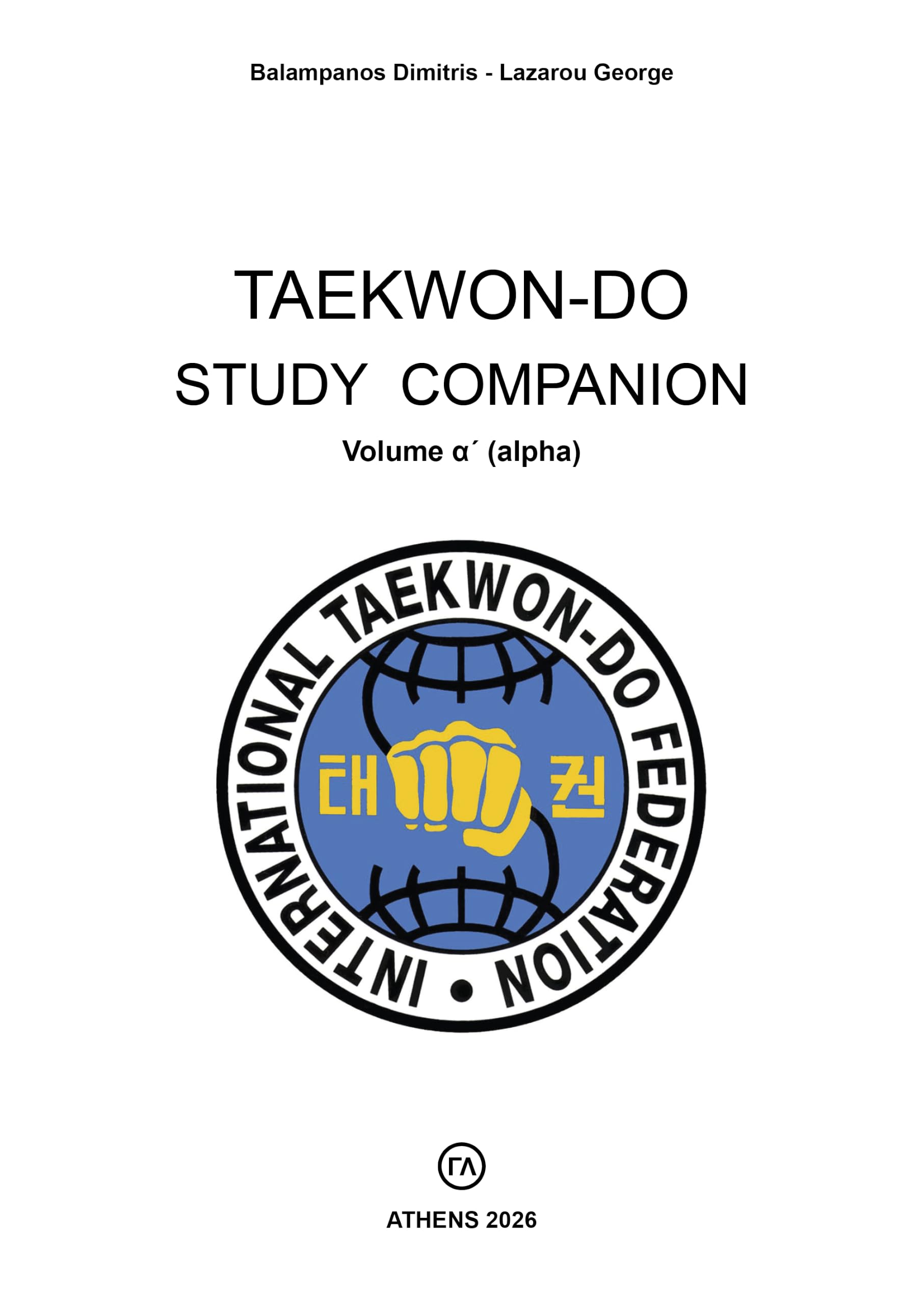 Taekwon-Do Study Companion (volume α΄ Book 1) (English Edition)