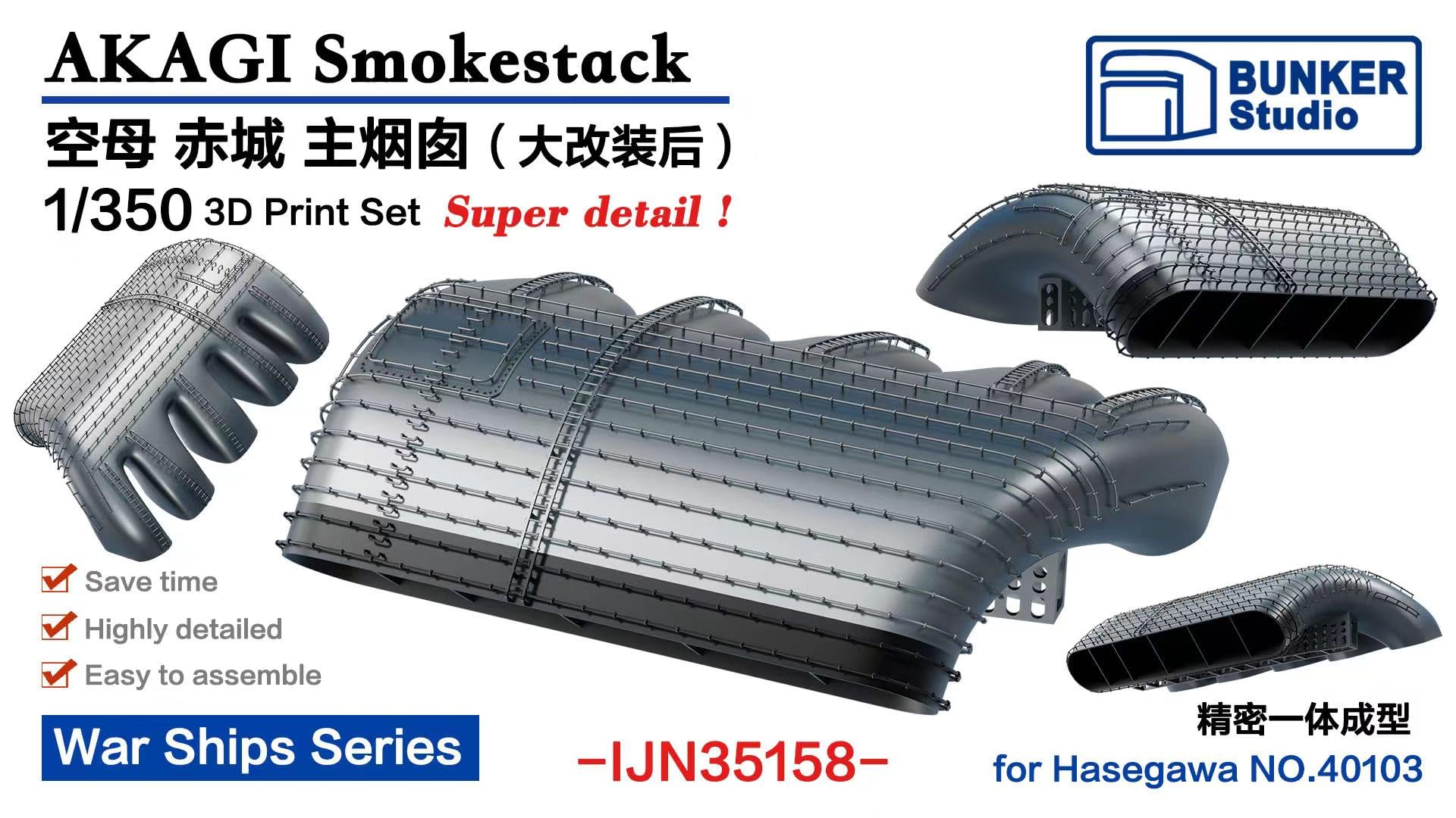 Amazon | バンカースタジオ 1/350 日本海軍 空母赤城 煙突 プラモデル
