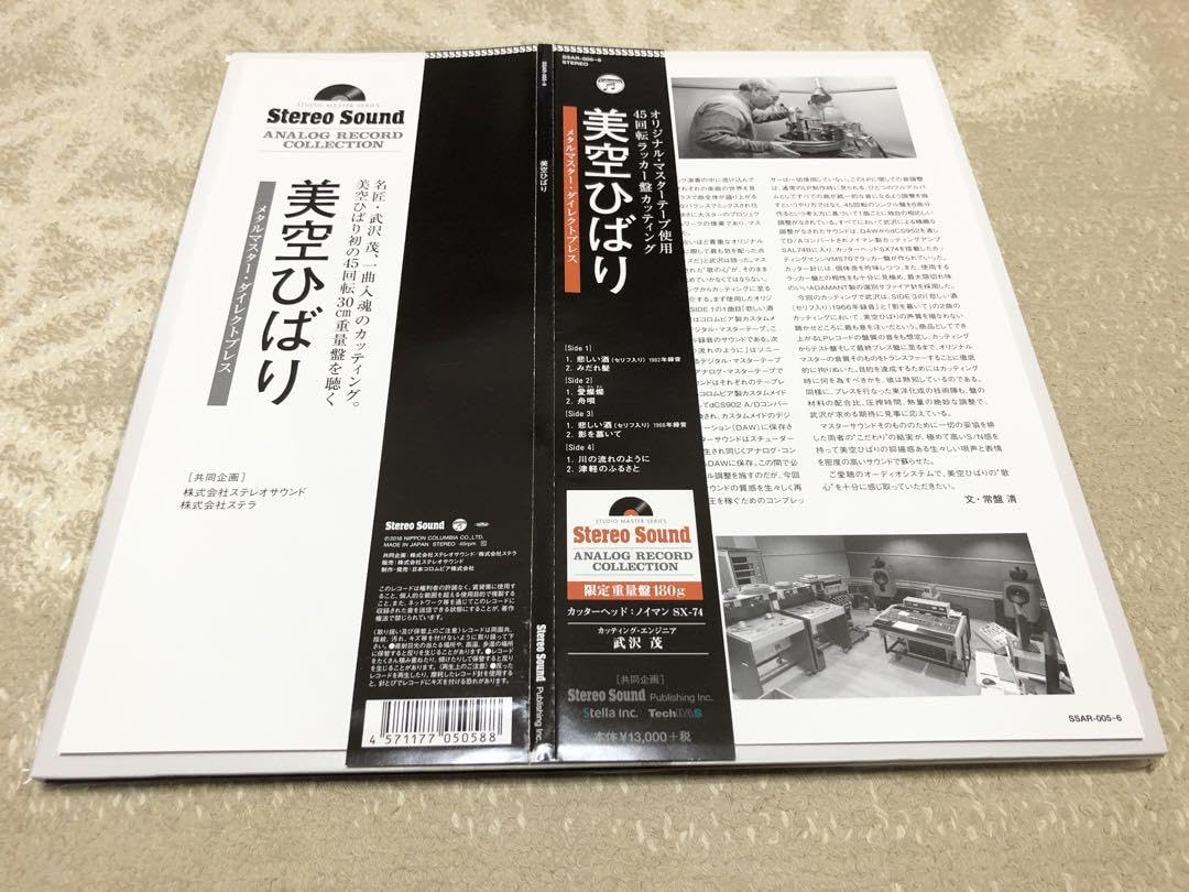 Amazon.co.jp: 美空ひばりSTEREO SOUNDS ベスト盤 45rpm 2LP : おもちゃ 