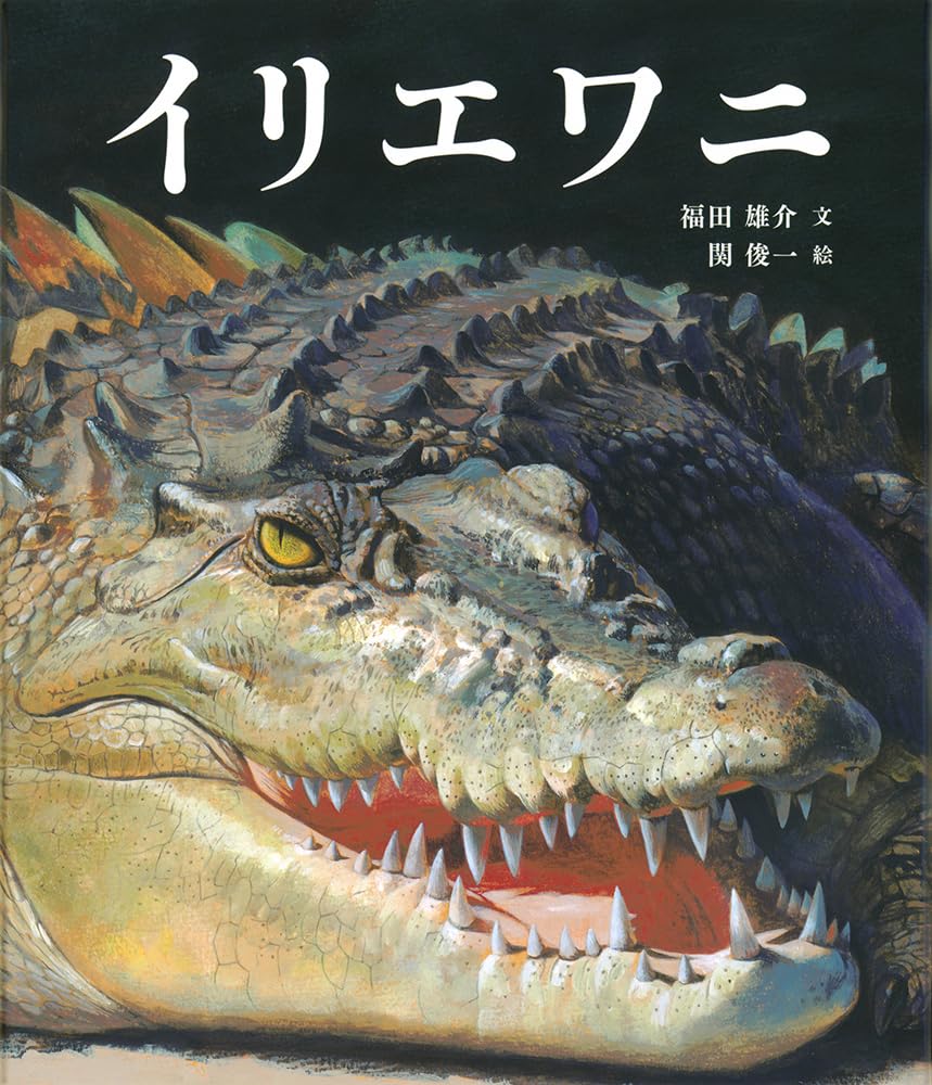 ワニ 多様な古代ワニ：パンケーキクロック | ナショナル ジオグラフィック