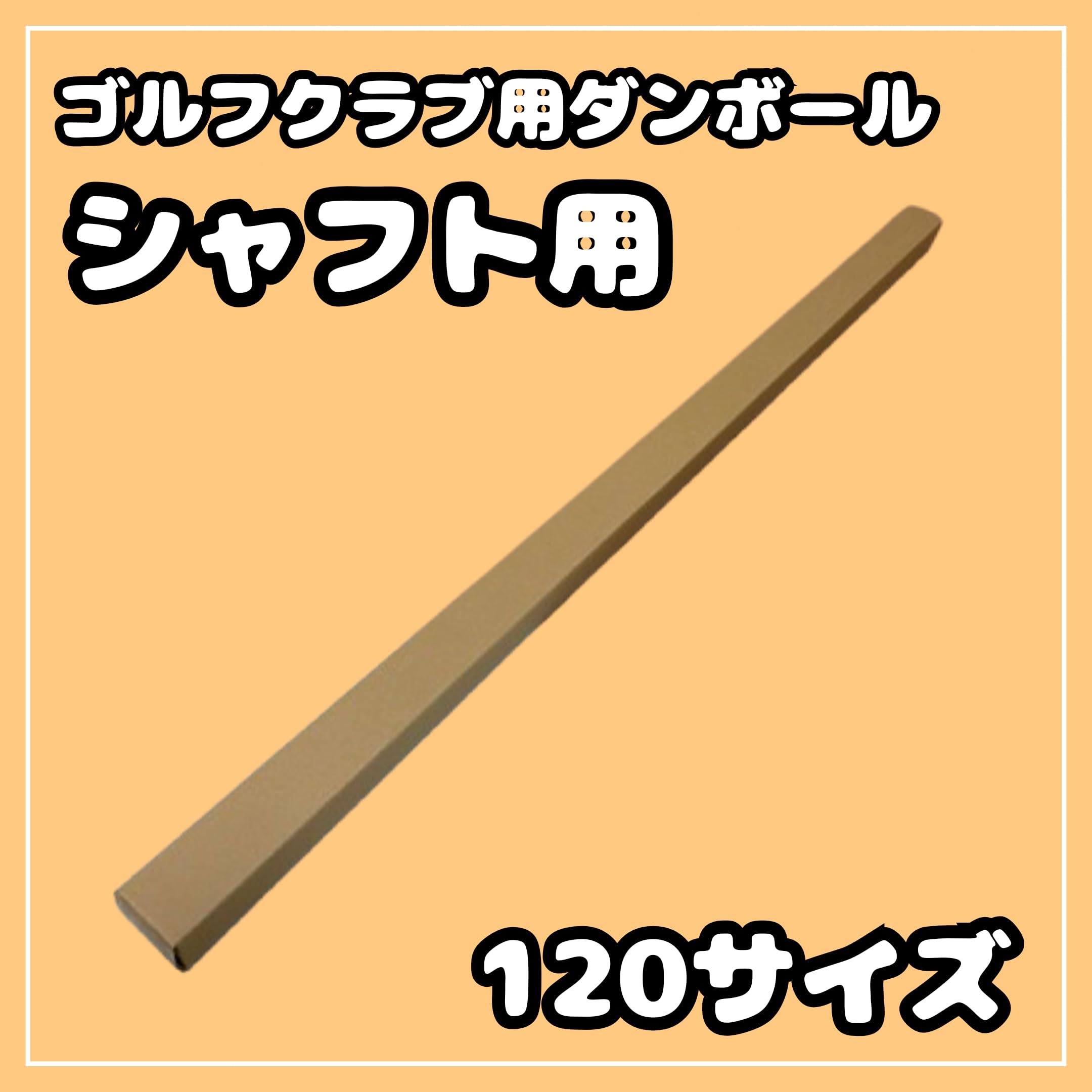 Amazon.co.jp: 120サイズ 3W以下シャフト用 ゴルフ ポスター 長物