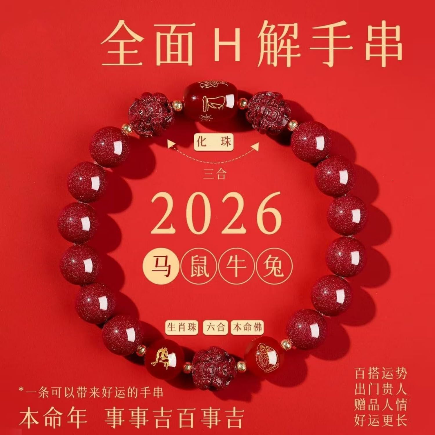 For Women and men Bracelets 2026年新 Red Cinnabar Bead Bracelets 朱砂手串女鼠牛兔马
