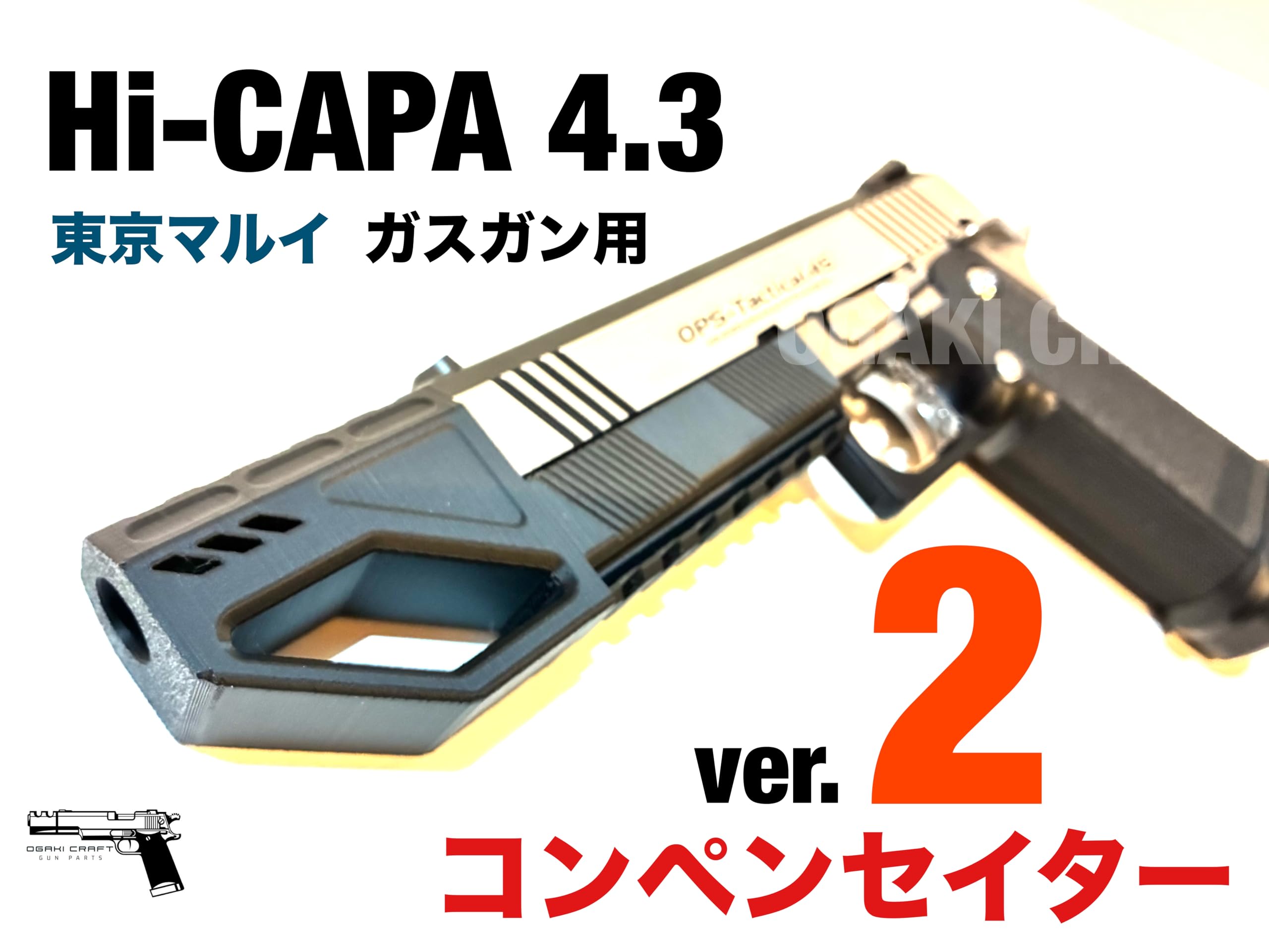Amazon | コンペンセイターver.2 東京マルイ ガスガン ハイキャパ 4.3