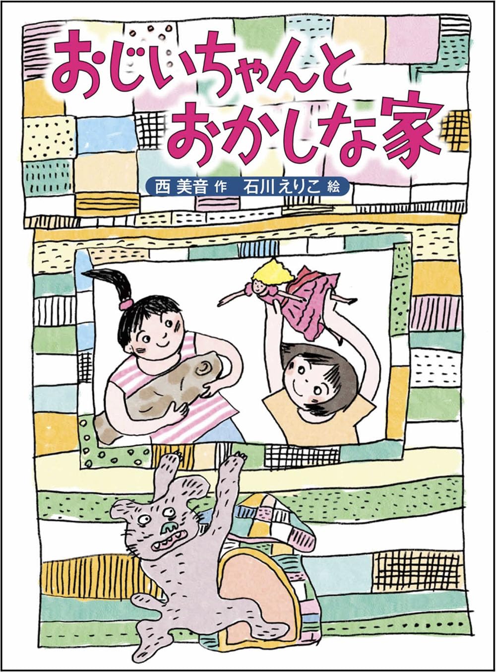 リヤドロ】【おじいちゃんの物語】【絶版】