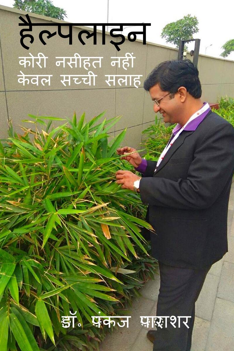 Helpline / हैल्पलाईन