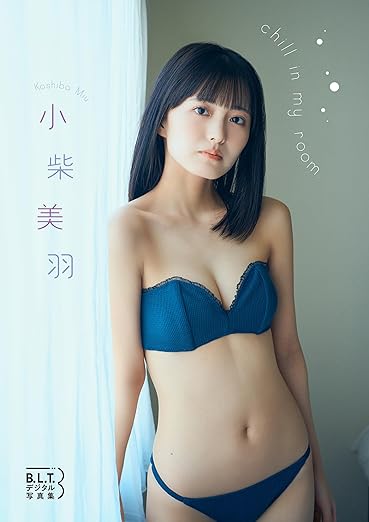 B.L.T.デジタル写真集 小柴美羽「chill in my room」 | Kindleストア