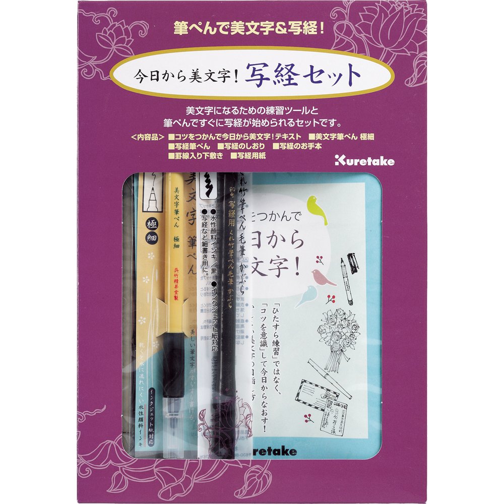 写経セット Amazon.co.jp: 呉竹 筆ペン 写経セット 今日から美文字 ECC157
