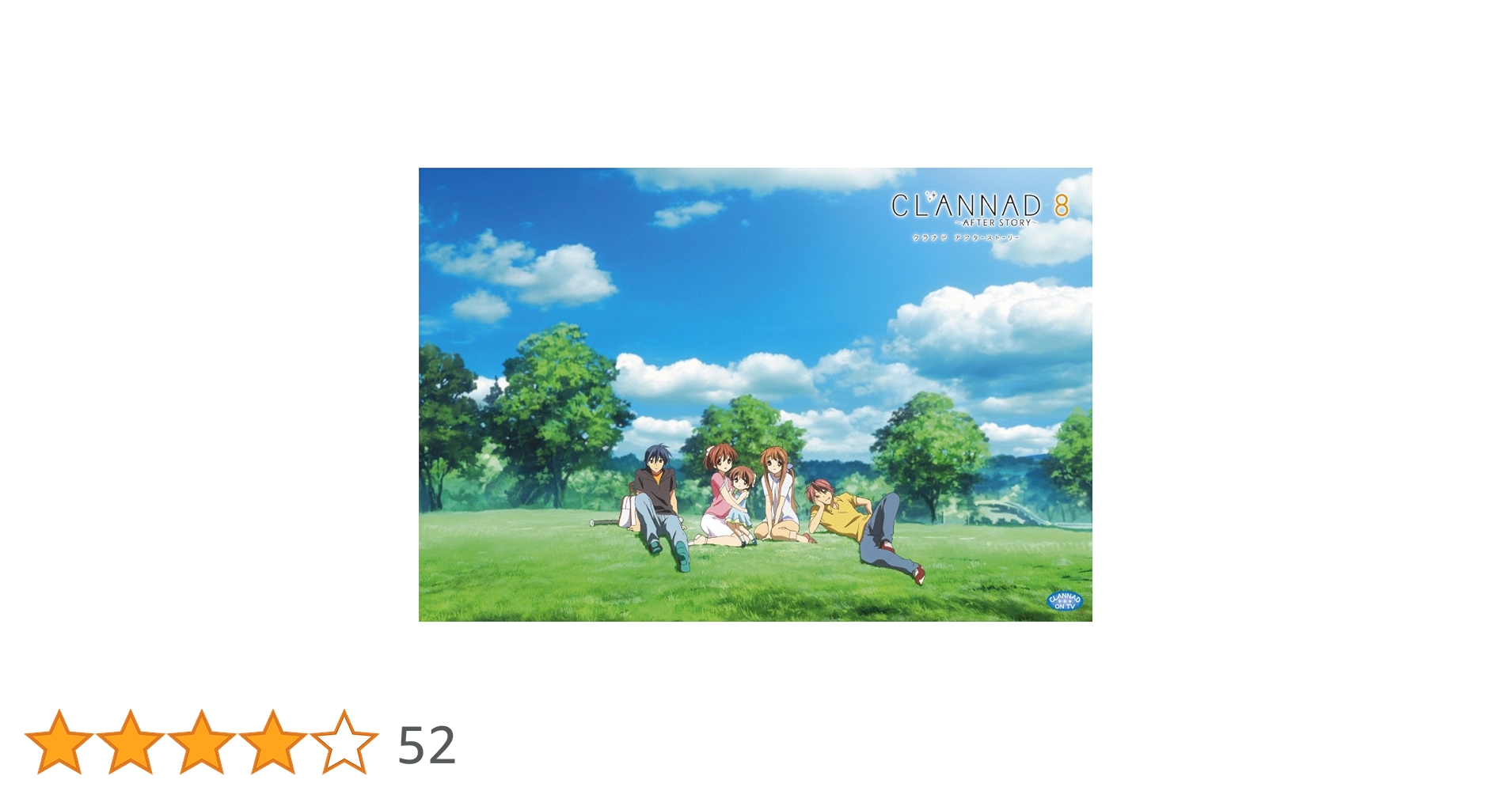 Amazon.co.jp: CLANNAD AFTER STORY 8 (初回限定版) [DVD] : 中村悠一