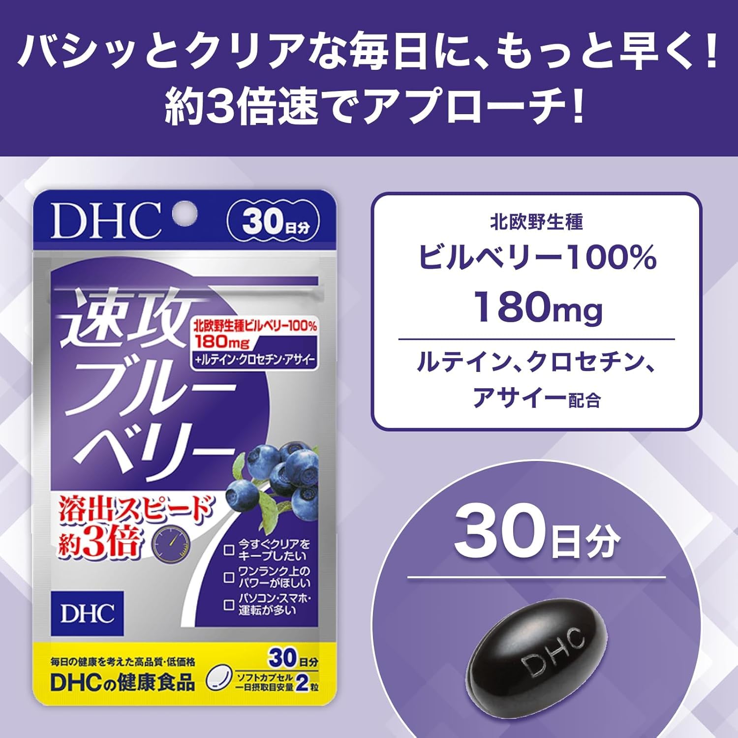 Amazon.co.jp: DHC 速攻ブルーベリー 30日分×3袋(90日分) DHC