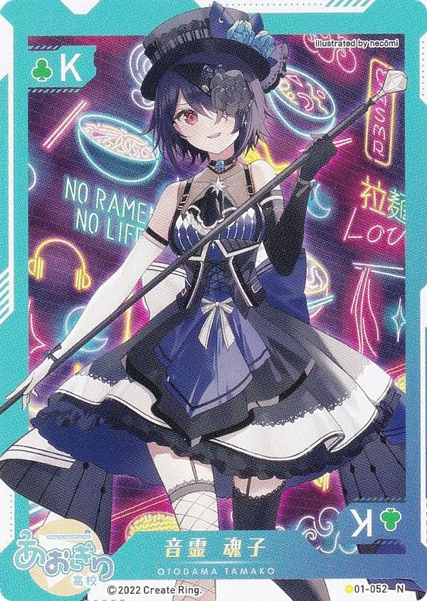 Amazon.co.jp: 【01-052 音霊 魂子 (N ノーマル) 】 バーチャル