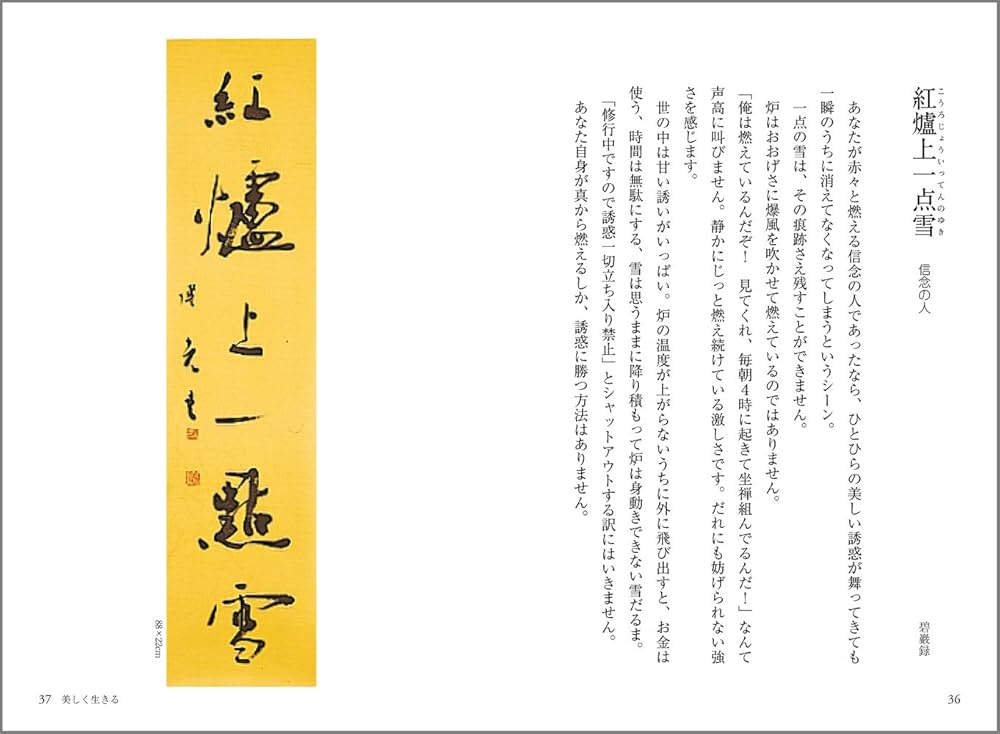 ほっとする禅語70 (続) | 杉谷 みどり, 石飛 博光 |本 | 通販 | Amazon