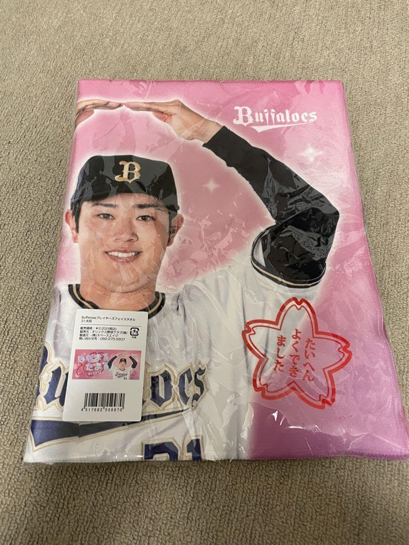 太田椋 コロチャレ タオル オリックスバファローズ 太田椋 コロチャレ A賞 タオル - メルカリ