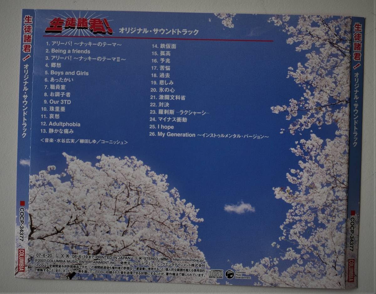 Amazon.co.jp: （ 中古CD） 生徒諸君！（全26曲)サウンドトラック 内山