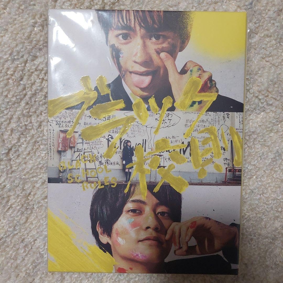 ブラック校則 豪華版〈3枚組〉 ブラック校則 豪華版〈3枚組〉 ブラック校則