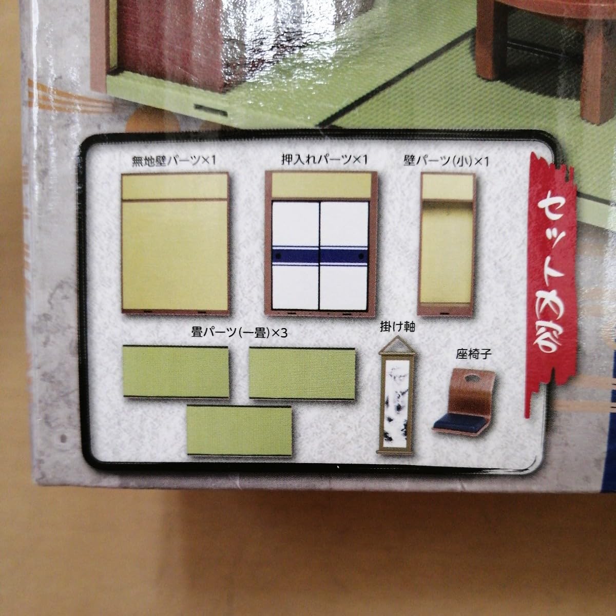 Amazon.co.jp: 23082505 リーメント THE和室 押入れセット ぷち