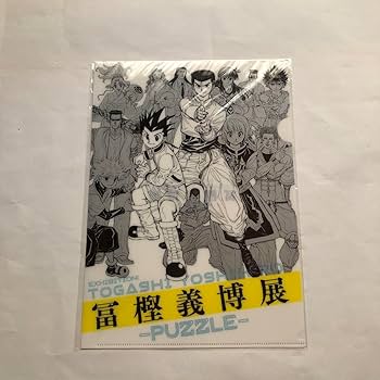 富樫義博展―PUZZLE― 幽遊白書グッズコレクション 富樫義博展―PUZZLE― 幽遊白書グッズコレクション - メルカリ