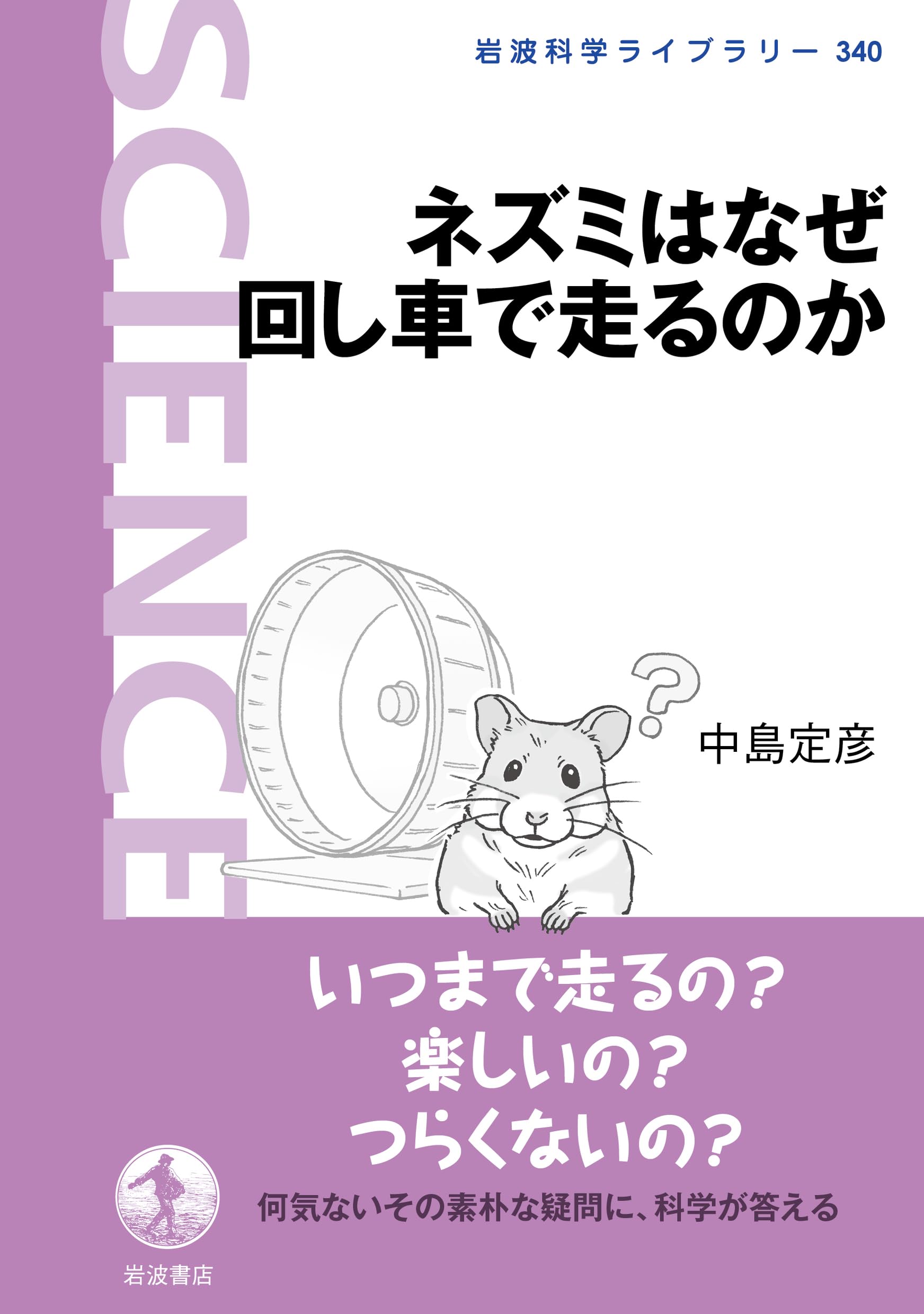 アニマルラーニング : 動物のしつけと訓練の科学 アニマルラーニング: 動物のしつけと訓練の科学 | 中島 定彦 |本