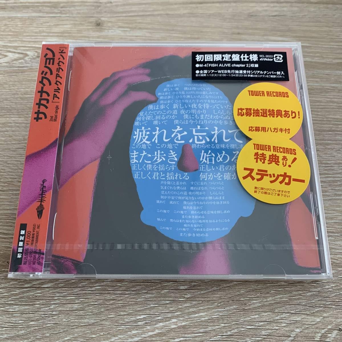 Amazon.co.jp: アルクアラウンド(初回限定盤)/サカナクション：未使用