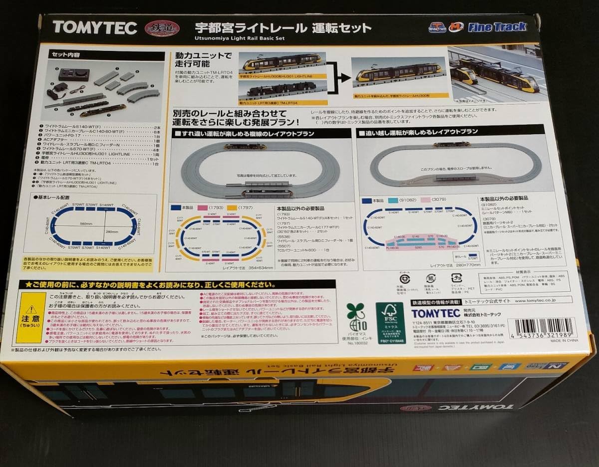 鉄道コレクション 宇都宮ライトレール 運転セット HU300 宇都宮LRT