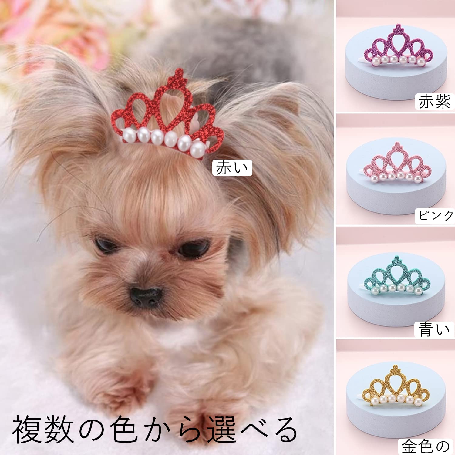 Amazon | ZHEJIA 犬用 ヘアクリップ 王冠【10個セット】ペット髪飾り Amazon | ZHEJIA 犬用 ヘアクリップ 王冠【10個セット】ペット髪飾り