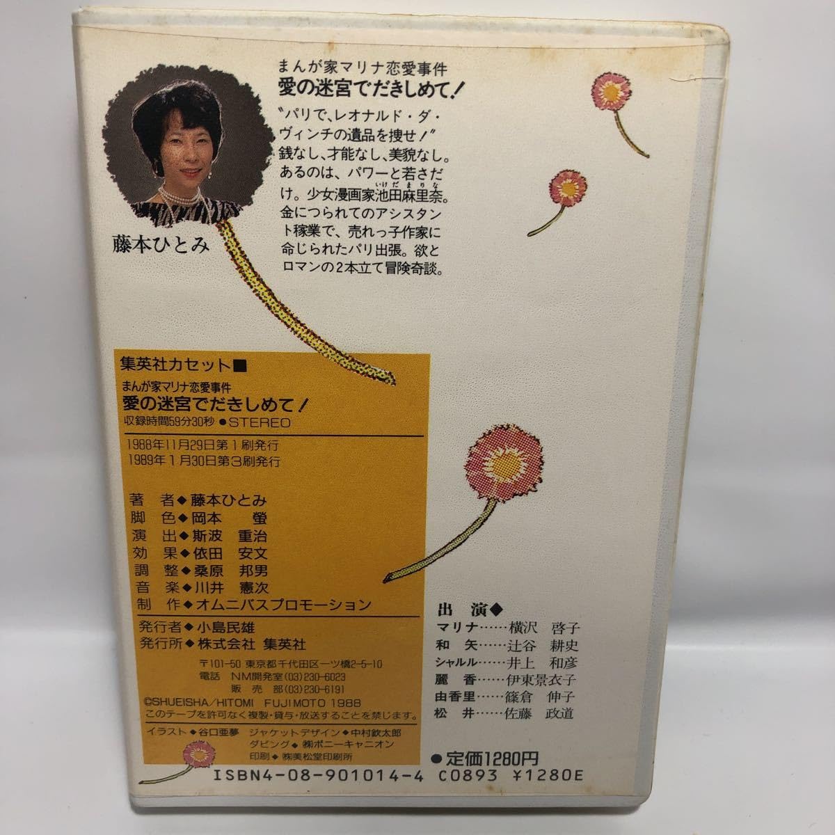 Amazon.co.jp: カセット文庫 愛の迷宮でだきしめて！ まんが家マリナ 