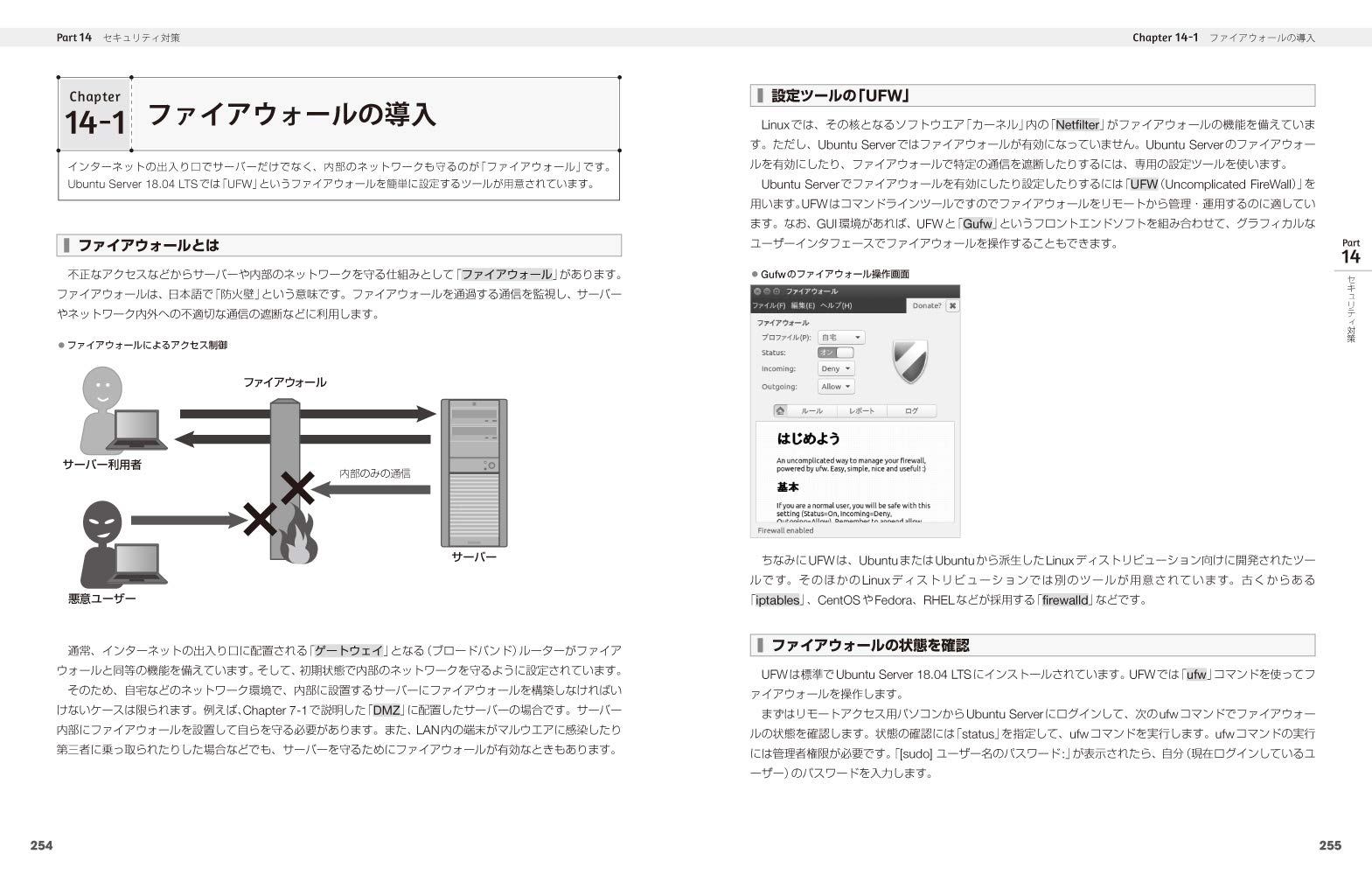 Ubuntu サーバー徹底構築