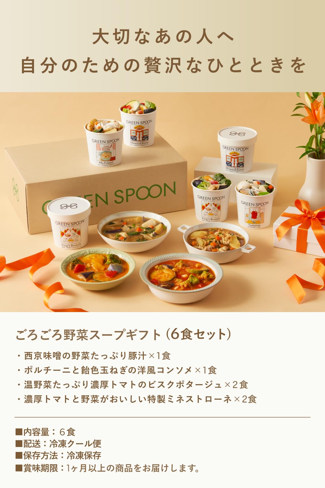 Amazon.co.jp: GREEN SPOON: ギフトセット