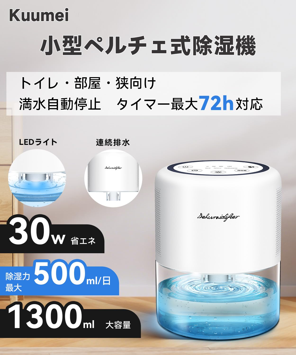 大特価⭐️除湿器 ペルチェ式 強力除湿 1800ML 満水自動停止 タイマー Amazon | Kuumei 除湿機 小型 除湿器 ペルチェ式 じょしつき 強力除湿