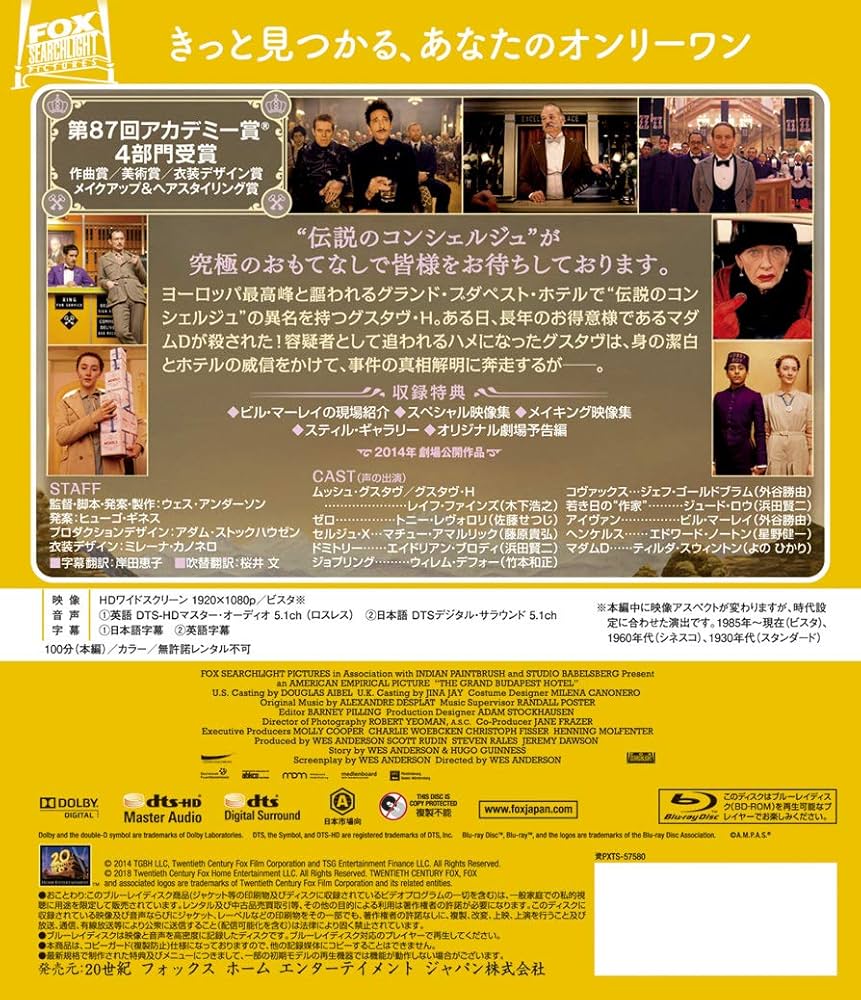 (未使用･未開封品)　グランド・ブダペスト・ホテル [Blu-ray] bt0tq1u Amazon.com: グランド・ブダペスト・ホテル(初回生産限定) [Blu