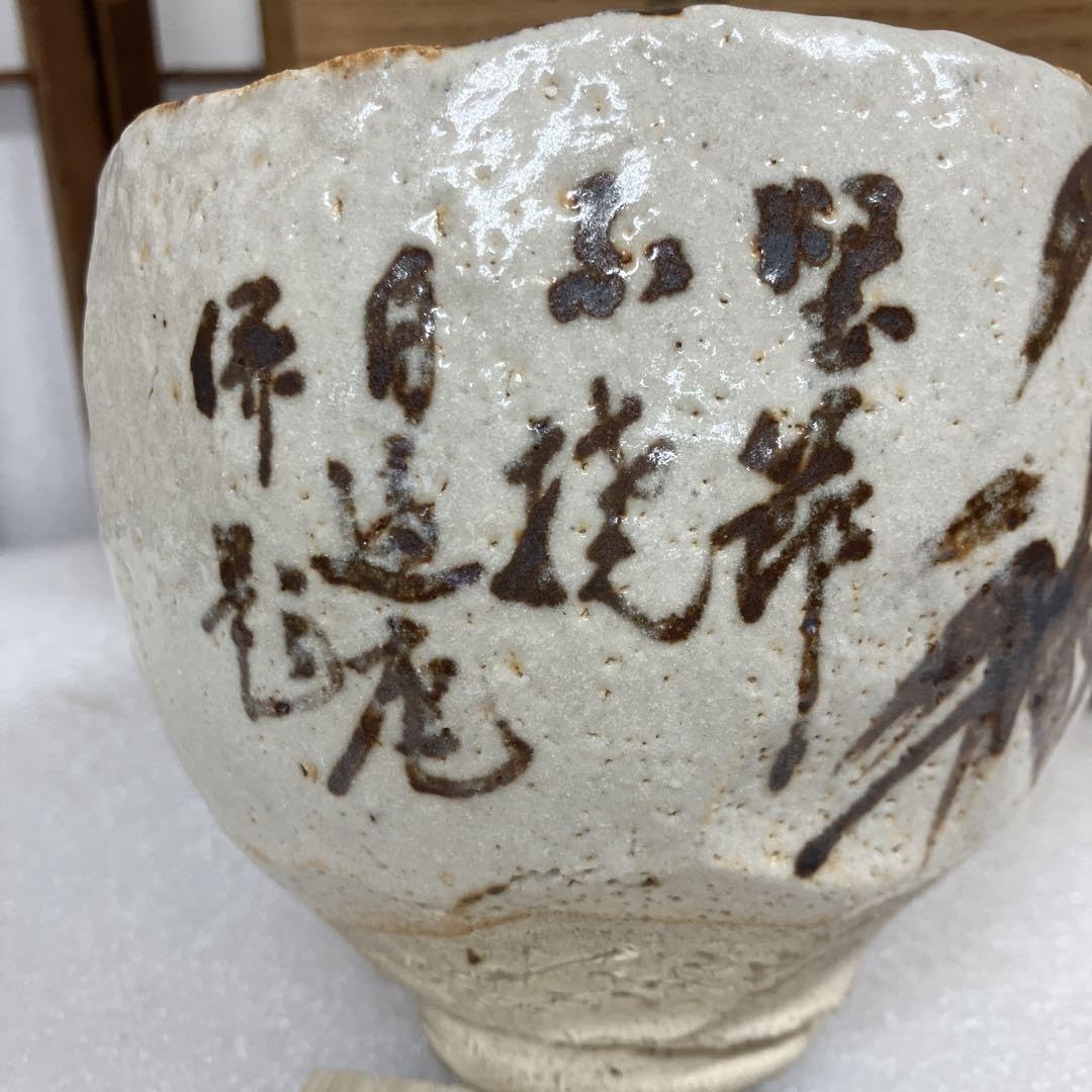 Amazon.co.jp: 茶道具 茶碗 熊沢泰禅仏教学者 永平寺 貫首 共箱 造