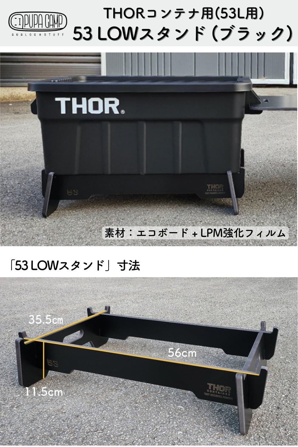 THORコンテナボックス53L+ PUPACAMPスタンド 8e10c0d8780f827abd3740be2d8434