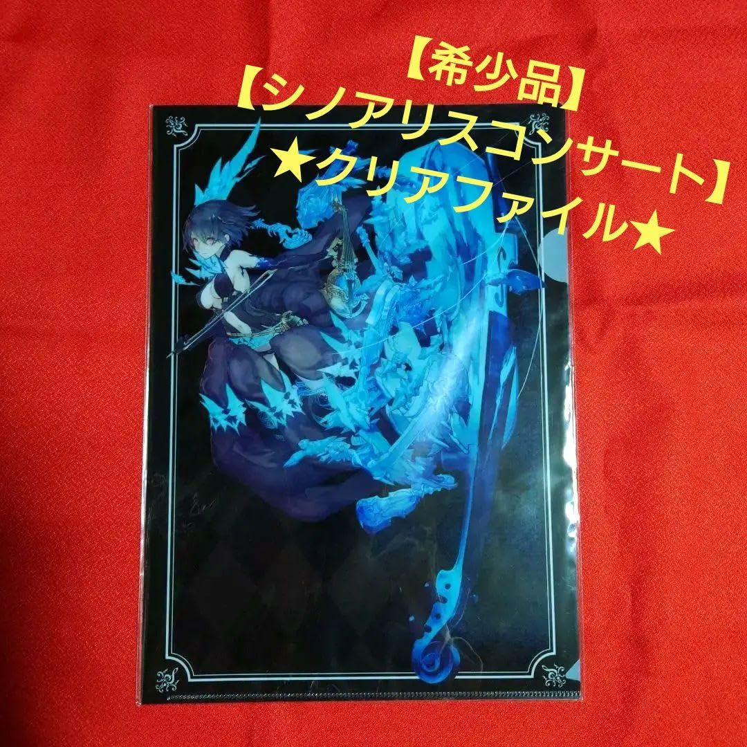 イベント商品】シノアリスコンサートクリアファイル-アルザスツリー